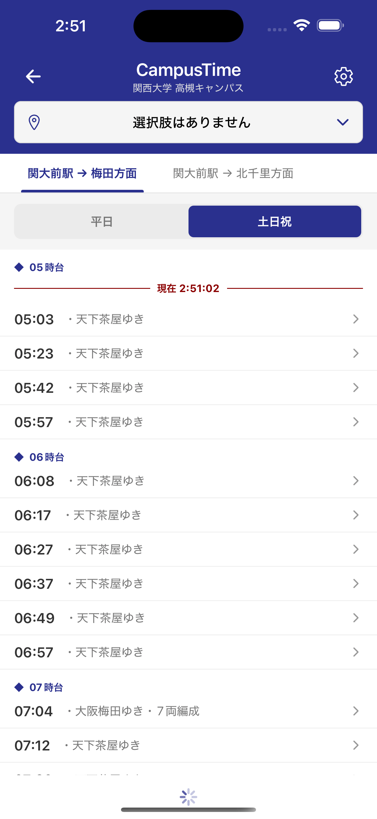 CampusTime 関西大学版の時刻表画面