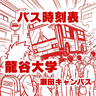 CampusTime 龍谷大学版